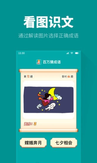 百万猜成语红包版截图2