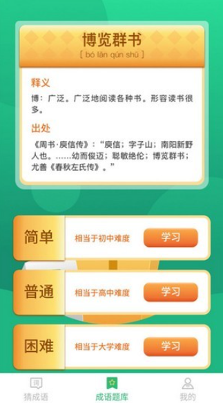 来玩猜成语游戏红包版截图3