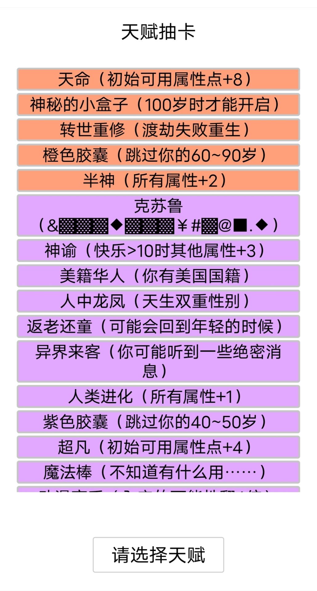 人生重开模拟器开挂版截图3