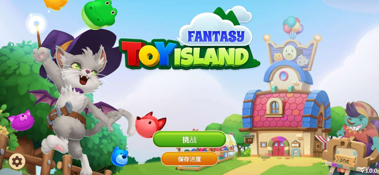 Fantasy Toy Island梦幻玩具岛官方版