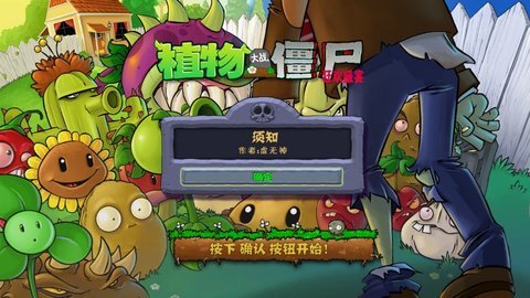 PvZ植物大战僵尸狂欢盛宴安卓版