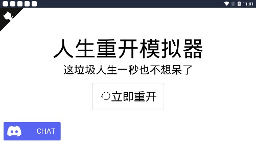 人生重开模拟器(人生模拟器)安卓版