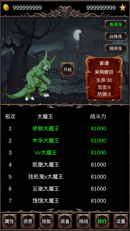 魔王修仙传破解版