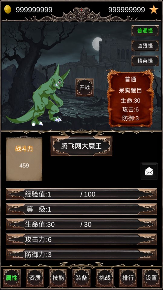 魔王修仙传破解版截图3