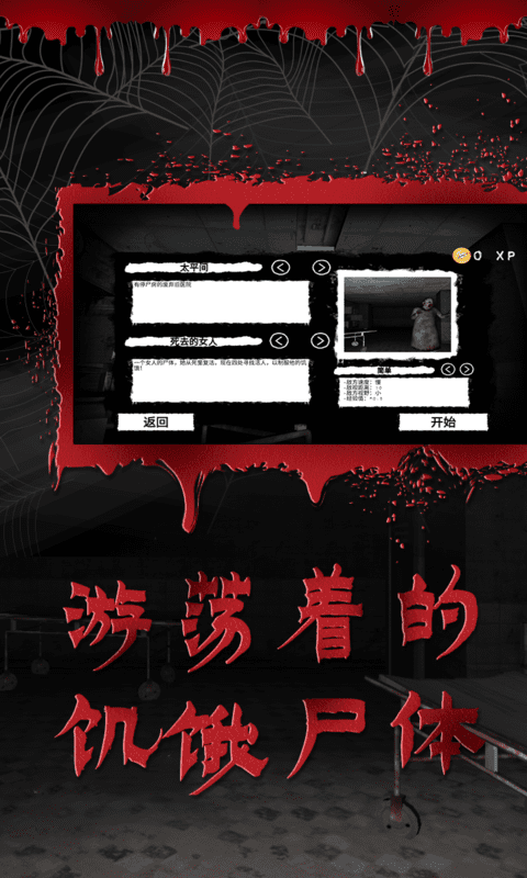 逃离恐怖医院游戏正式版截图3