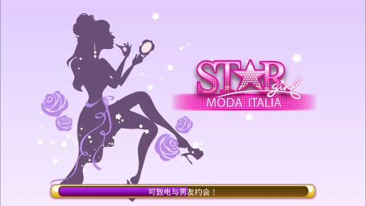 Star Girl超级女星云裳意大利破解版截图2