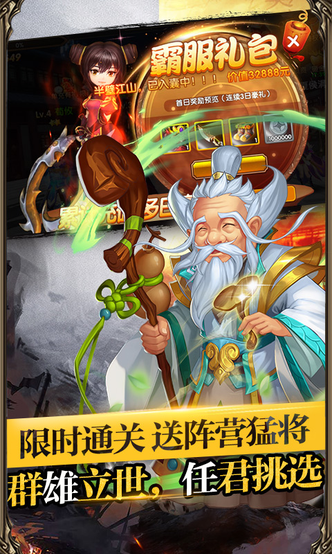 三国将无双送超V无限版