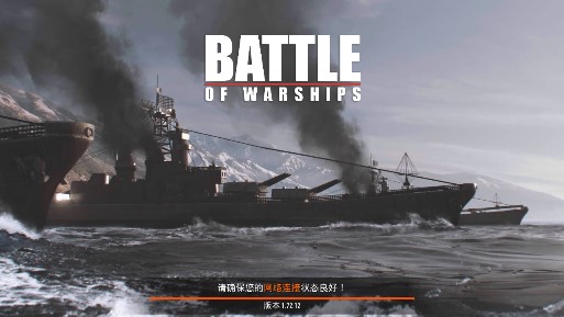 Battle of Warships战舰激斗最新破解版