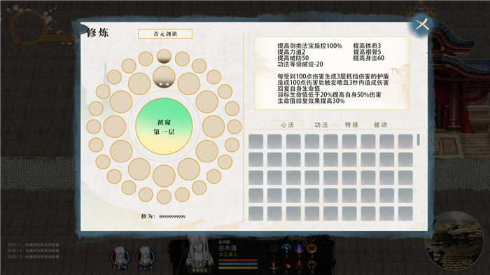 修仙人生游戏安卓版