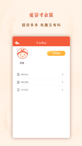 爱答才会赢app最新版截图3