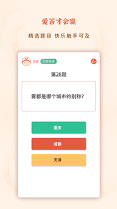 爱答才会赢app最新版截图2