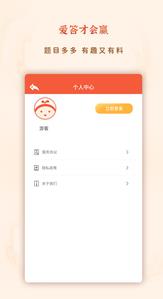 爱答才会赢app最新版