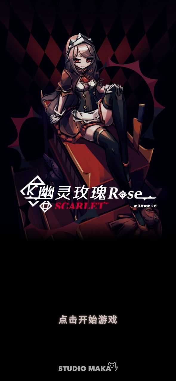 Phantom Rose幻影玫瑰红无限钻石版