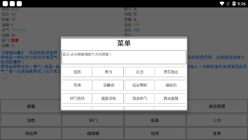 初入修仙界破解版截图3