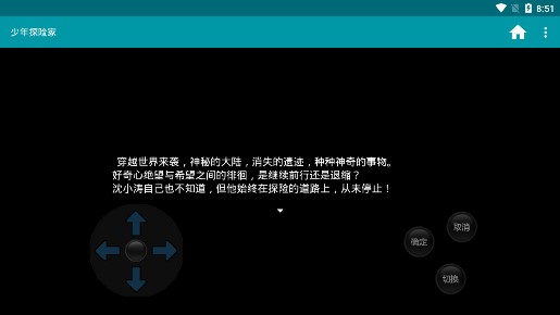 少年探险家破解版截图2