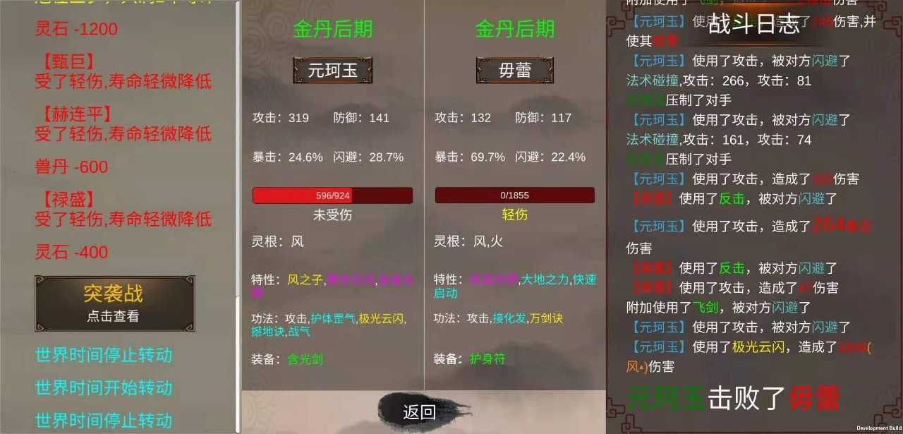 修个球仙破解版无限灵石版