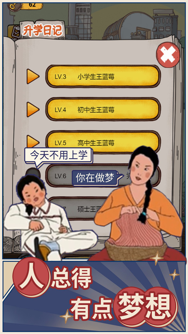 学霸王蓝莓手游正版截图2