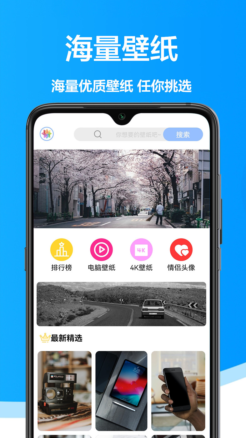 手机壁纸君新版