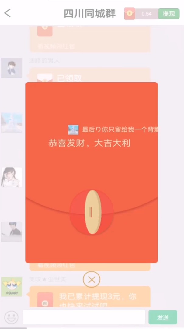 我爱红包群app红包版截图3