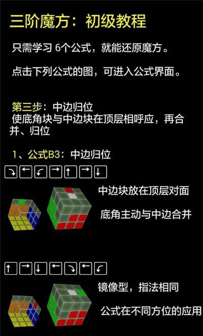 快魔方手游正版截图3