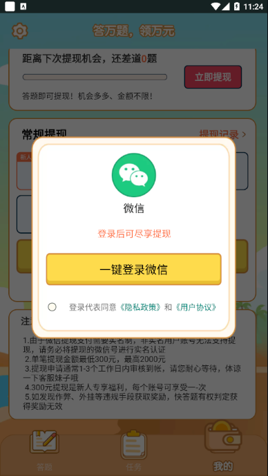 快答题赚钱版截图3