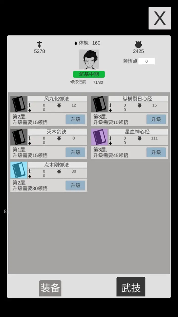 简单修个仙手游安卓版截图2