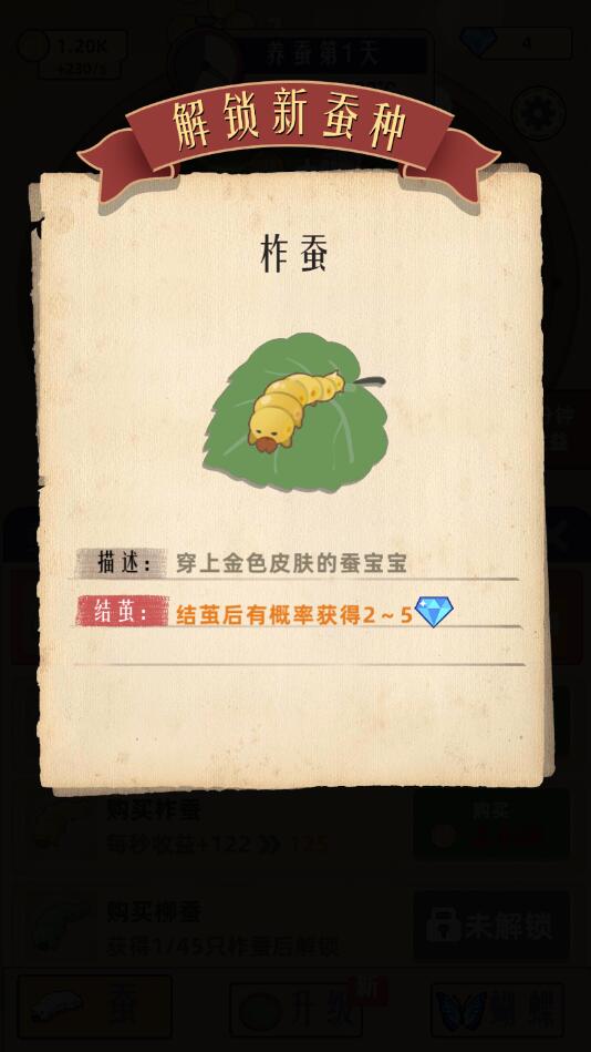 小小养蚕师手游正版截图3