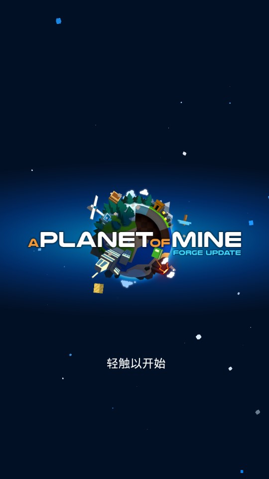 我的行星太空沙盒2d汉化版