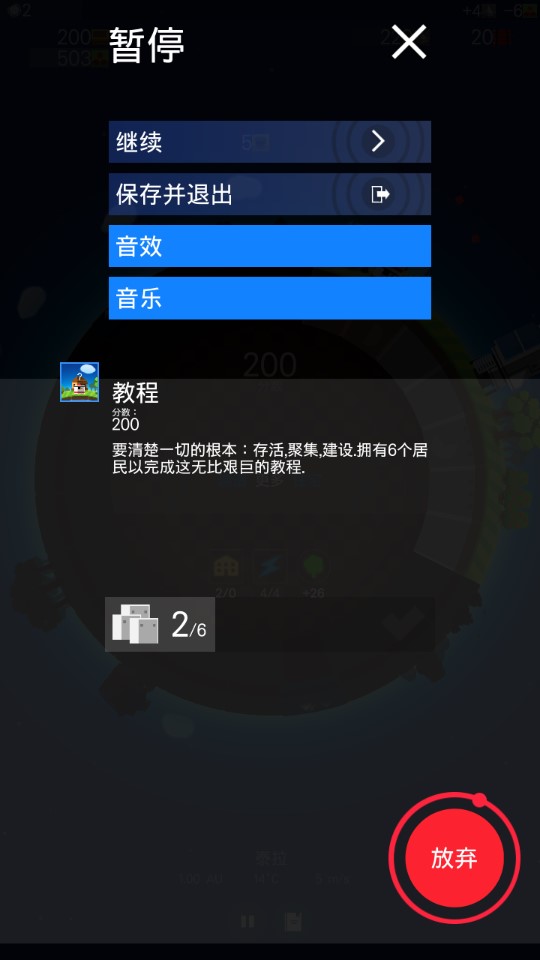 我的行星太空沙盒2d汉化版截图2