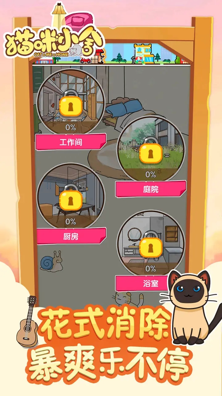 猫咪小舍(My Cat Home)手游最新版截图2