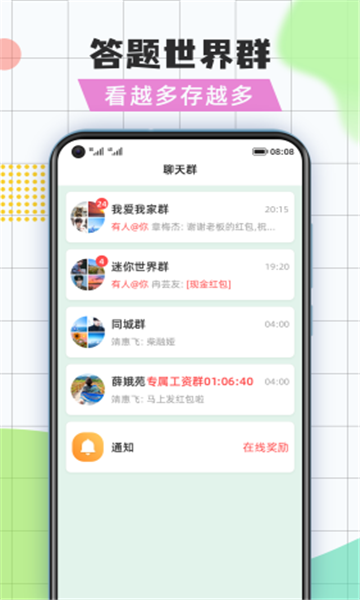 全民问答王游戏赚钱版截图2