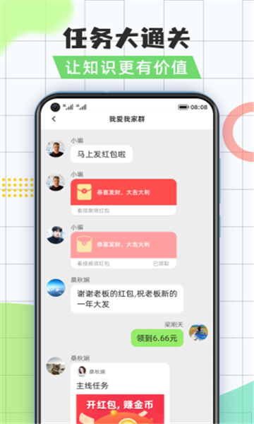 全民问答王游戏赚钱版截图3