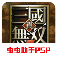 真三国无双5特别版手机版