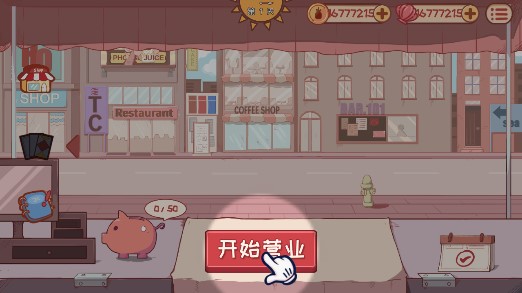 米琪果汁店破解版截图2