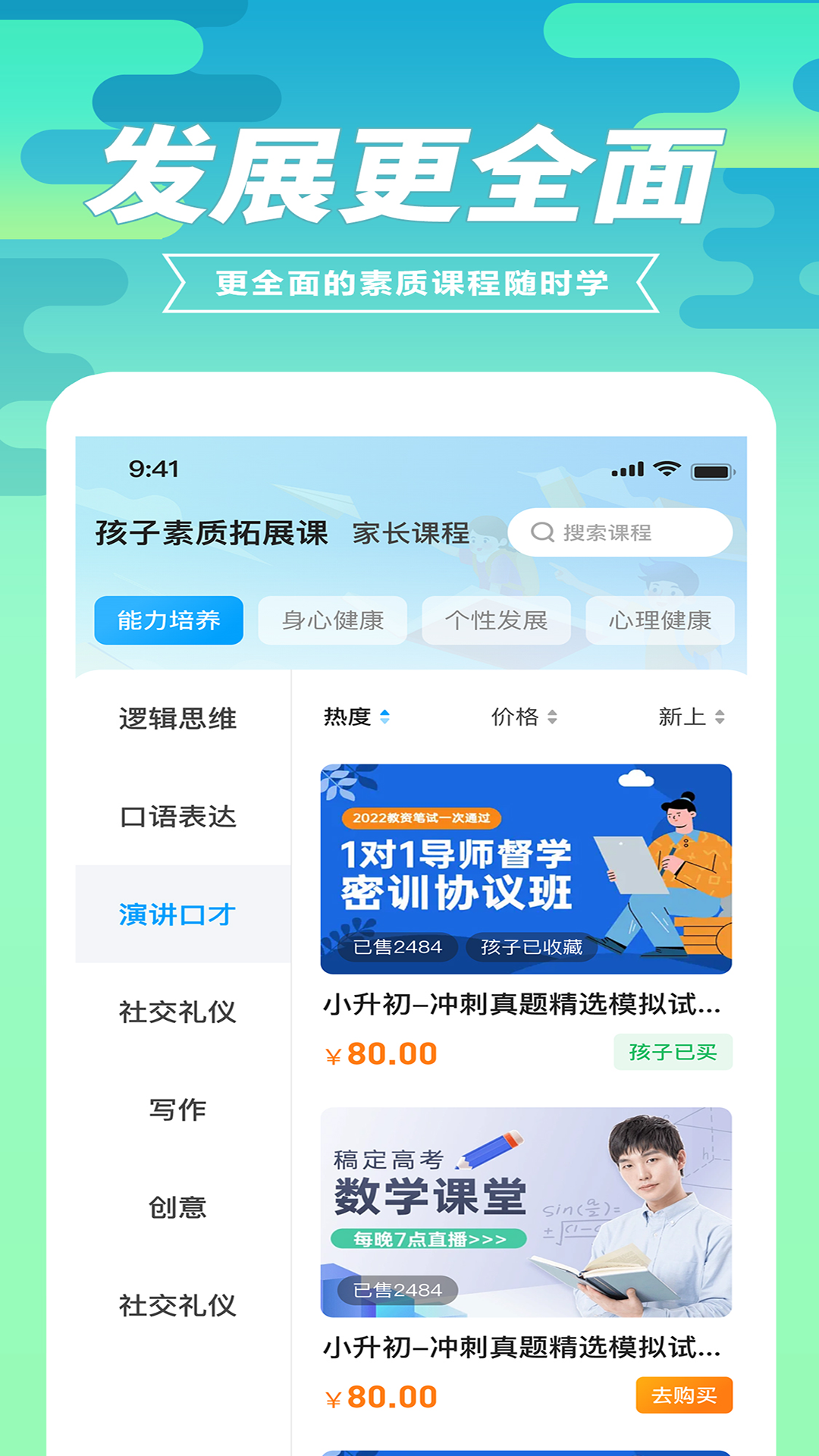 育材地家长端app官方版