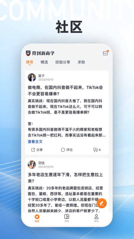 得到新商学app官方版