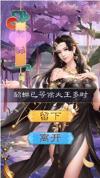 三国玉女传官方版截图3