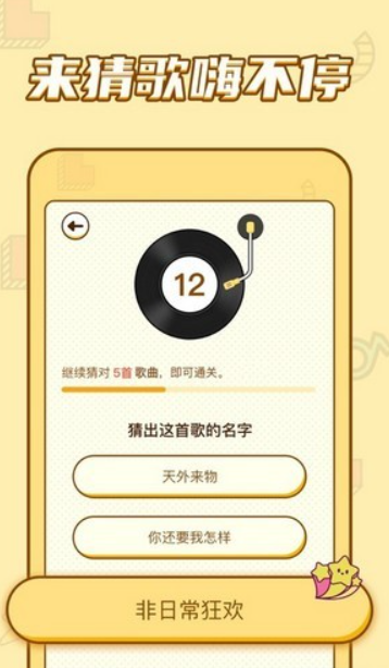 乐乐猜歌赚钱软件游戏精简版截图3