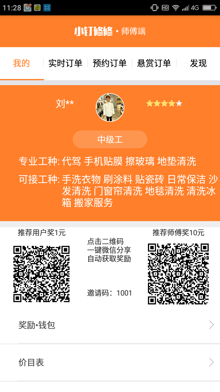 小钉修修师傅免费版