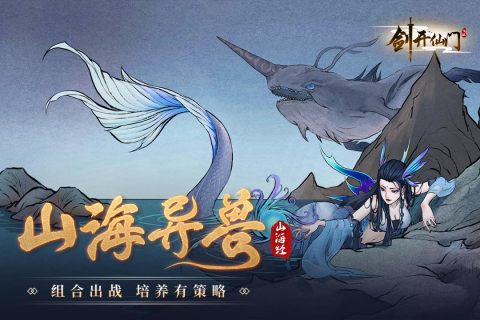 剑开仙门雷霆手游最新版截图3