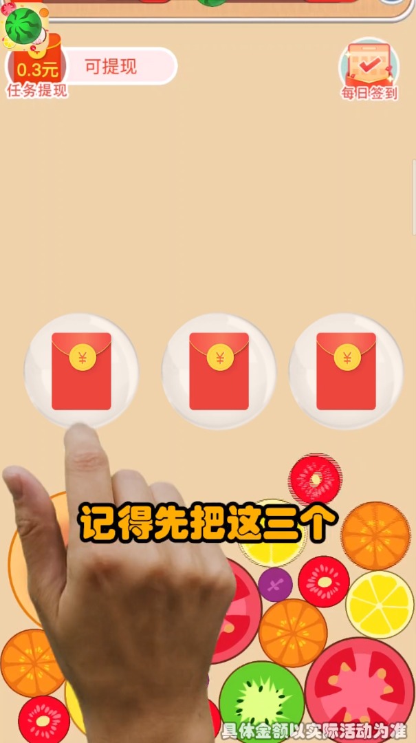 西瓜碰碰碰红包版截图2