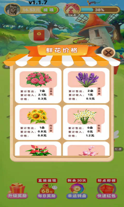 奇迹花园领红包版截图2