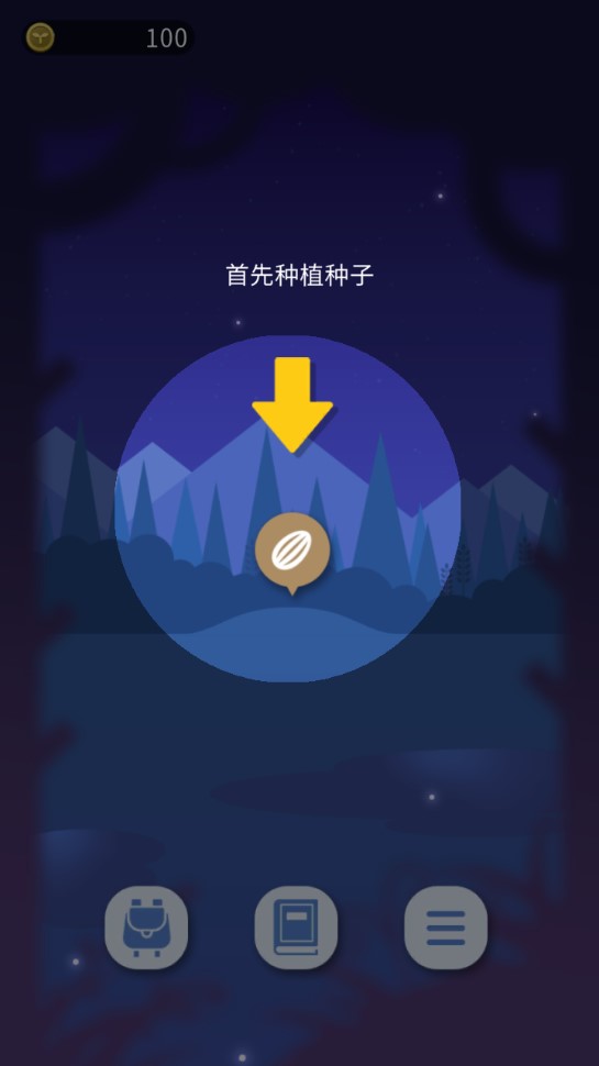 夜之森无限金币版截图2