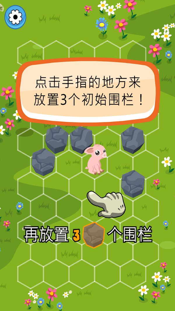 拦住小猪游戏官方版截图2