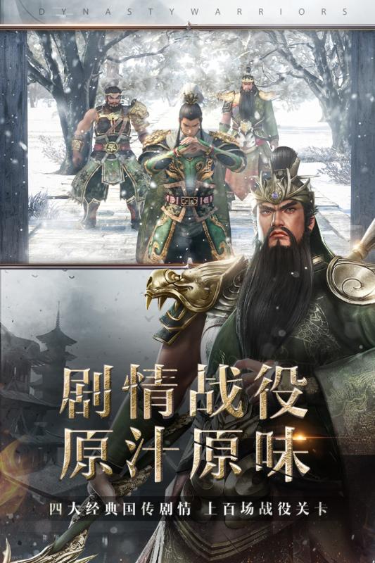 真三国无双霸手游试玩版截图3