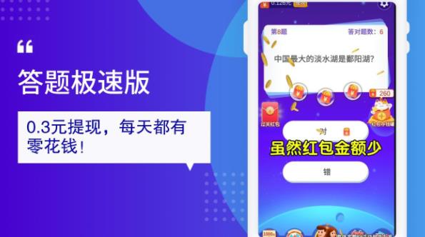 答题极速版红包版截图2