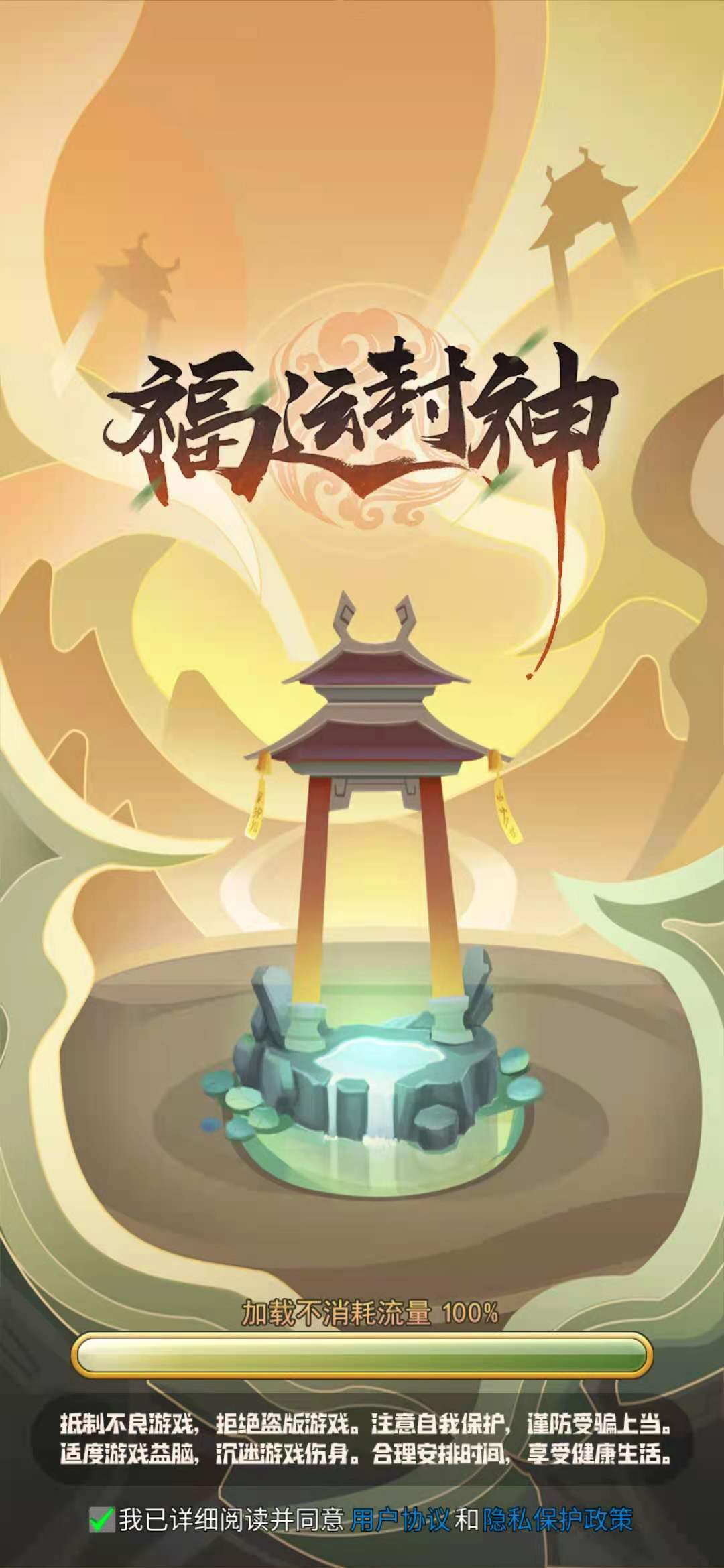 福运封神赚钱版