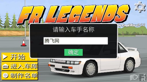 FR Legendsfr传奇中文版截图2