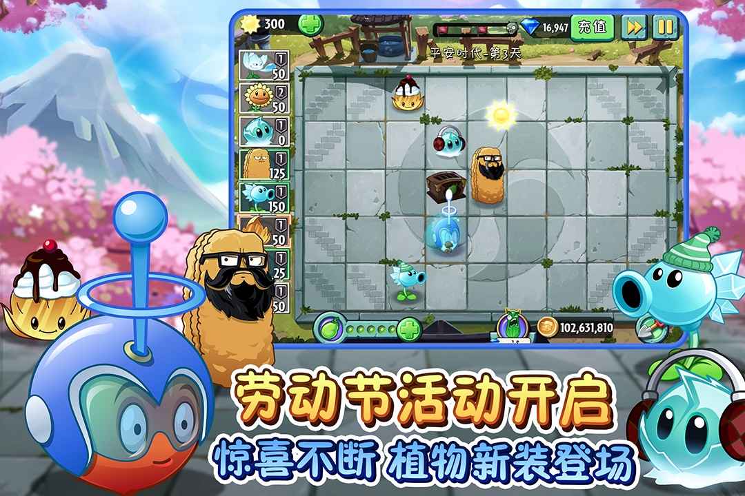 植物大战僵尸2无需阳光无CD放置版截图2