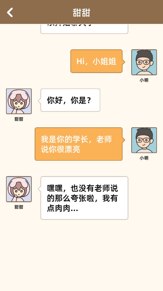 学长不可以安卓版截图2